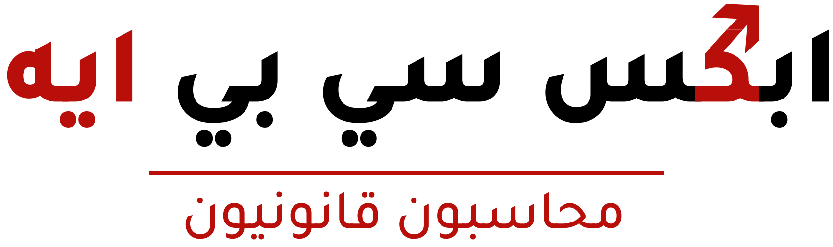 ابكس سي بي ايه